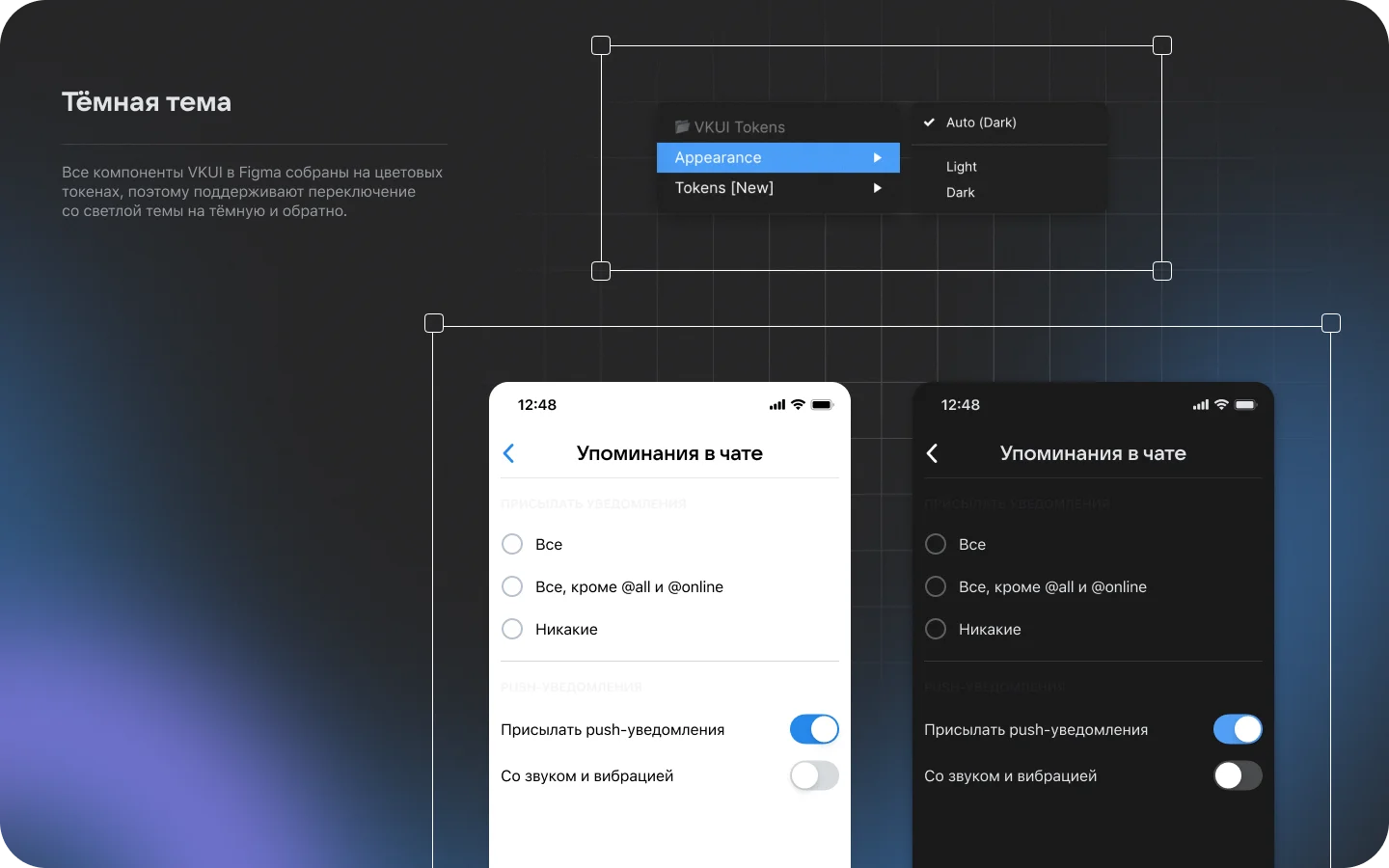 VKUI: переключение между светлой и тёмной темой через токены Appearance