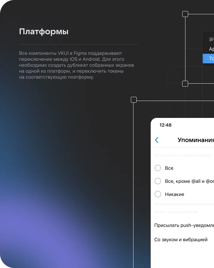 VKUI: интерфейс настроек в стиле iOS