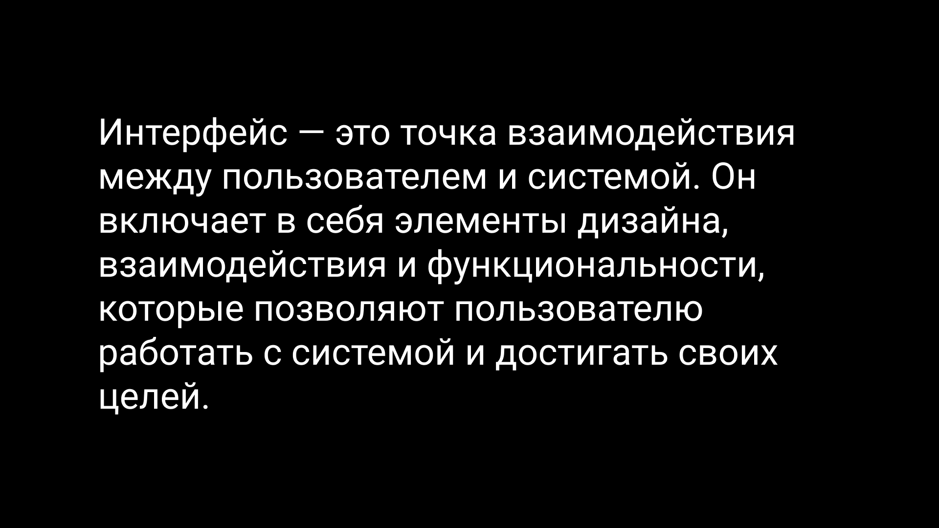 Семинар 2: HCI и UX-дизайн