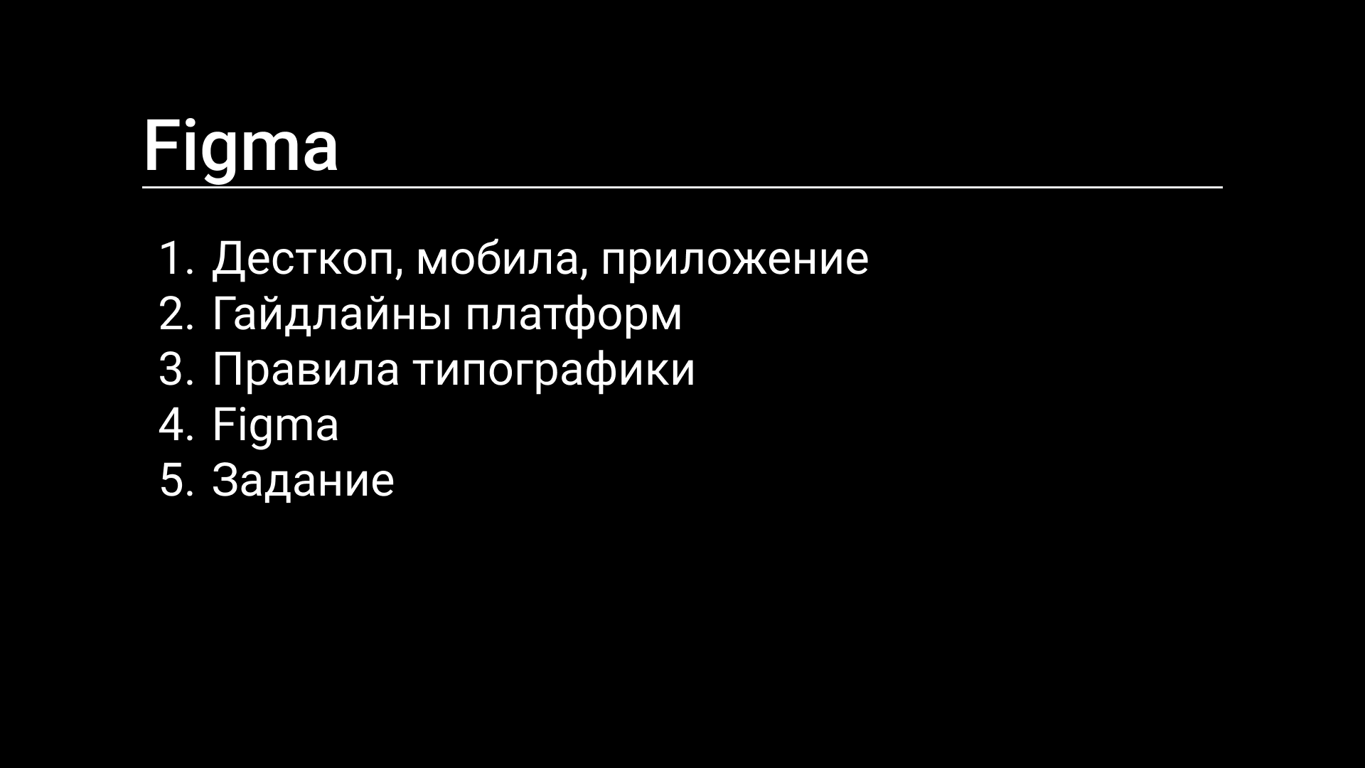 Семинар 3: Figma и основы веб-дизайна