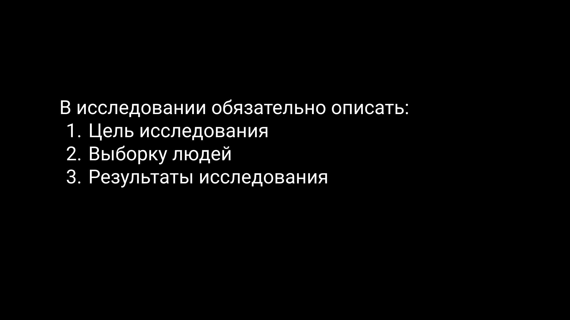 Семинар 4: исследования и тестирование