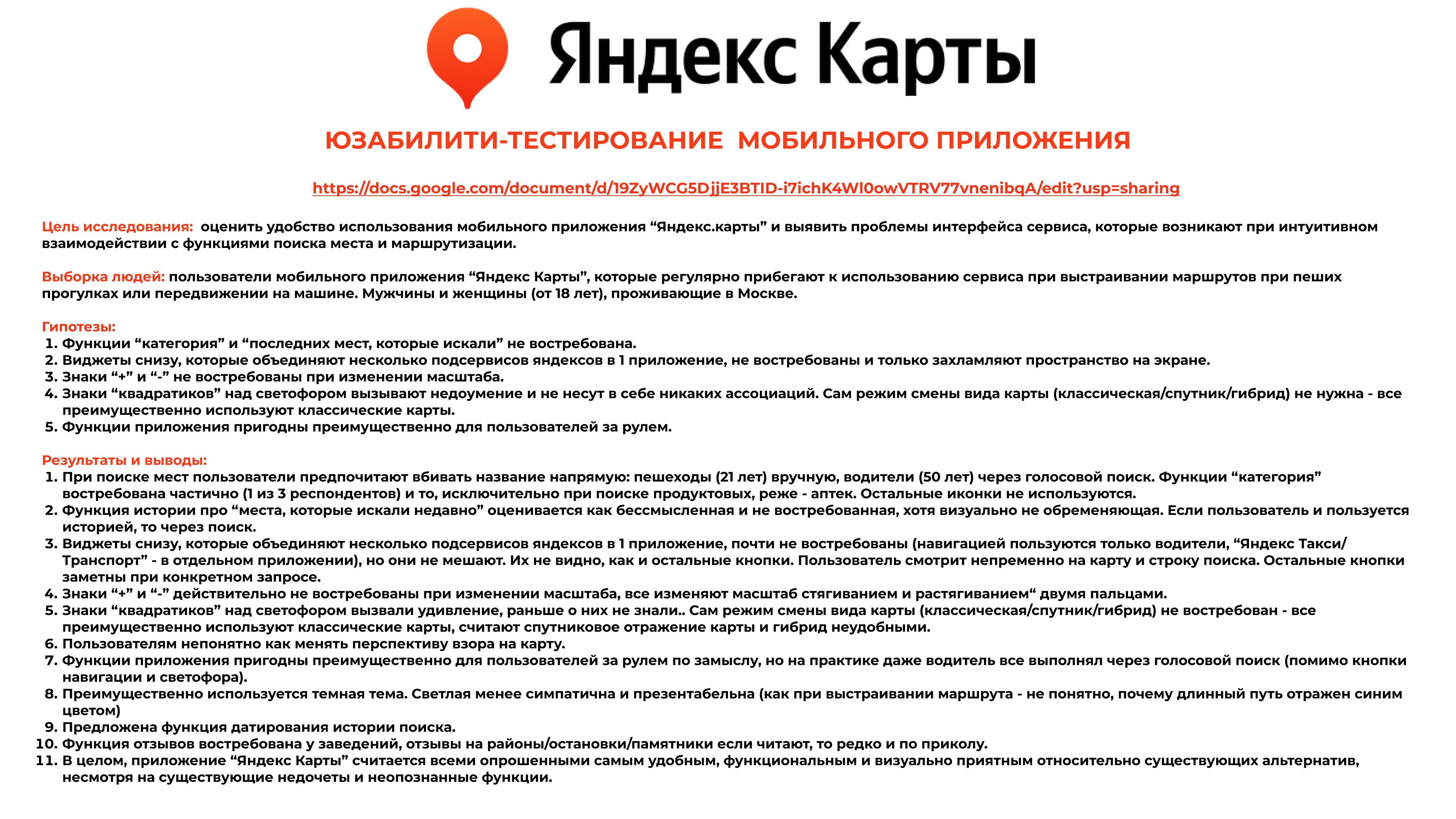 Мочалова Виктория: юзабилити-тестирование Яндекс Карт — цель, выборка, результаты