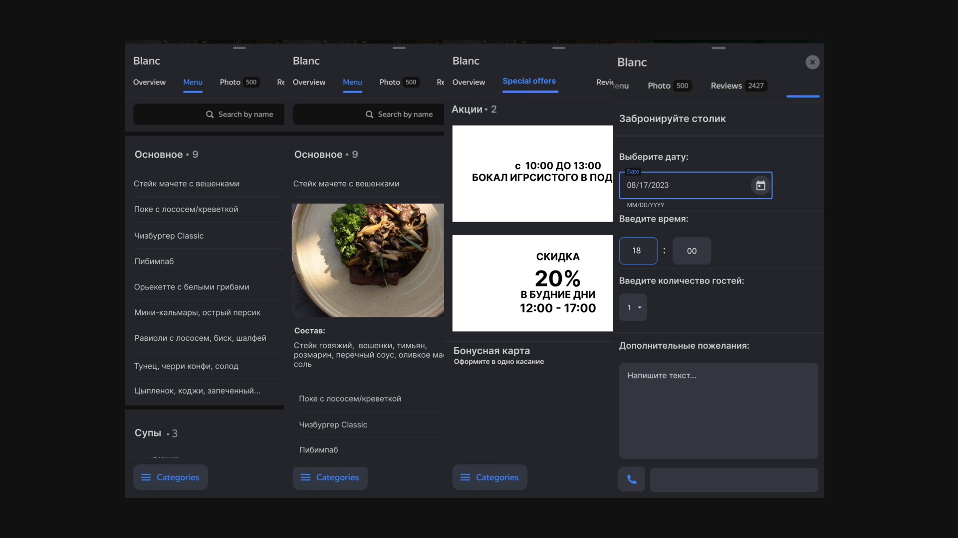 Мочалова Виктория: редизайн страницы ресторана — меню, спецпредложения, бронирование