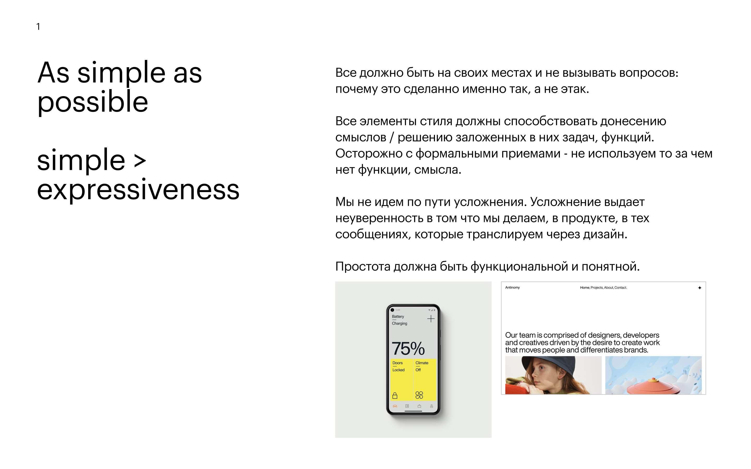 Osme principle: As simple as possible — simple > expressiveness