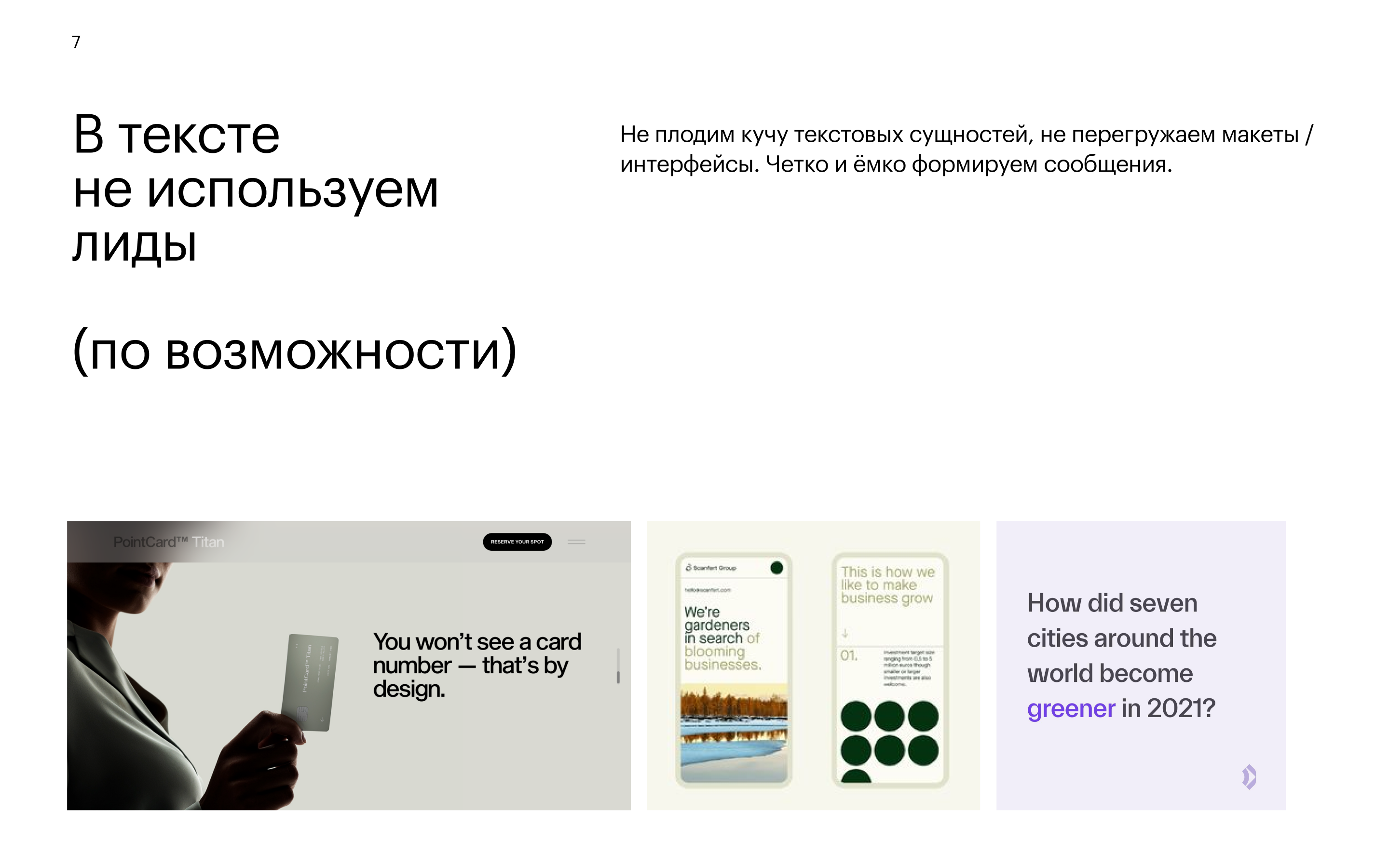 Приём 8: Вёрстка — не перегружаем макеты, чётко и ёмко