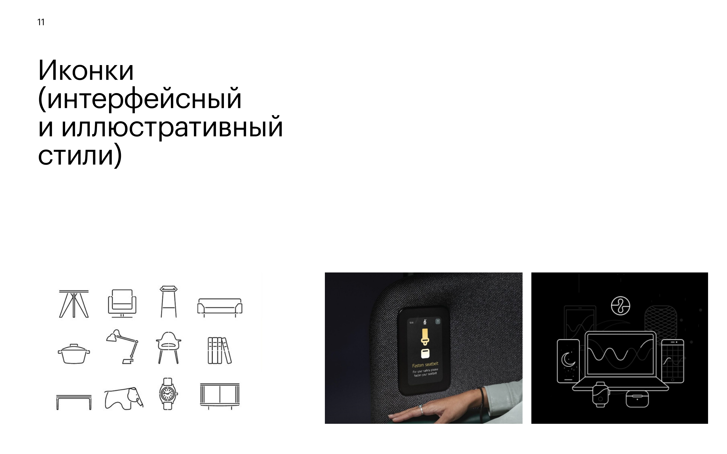 Приём 11: Иконки — интерфейсный и иллюстративный стили
