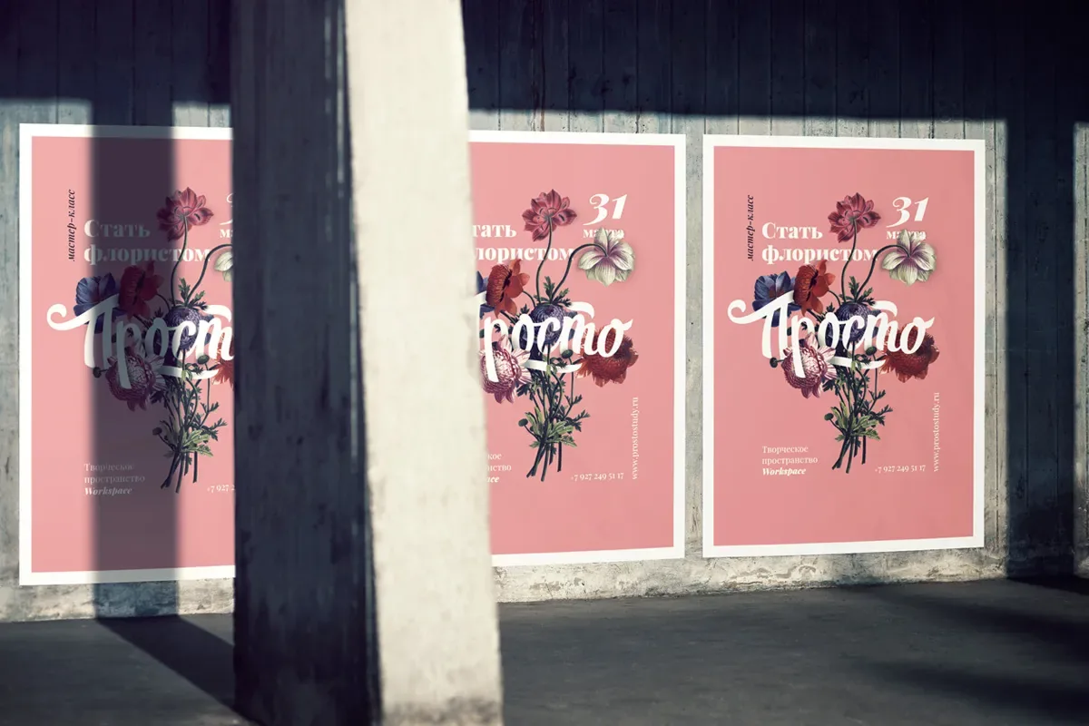 Просто — подарочная упаковка