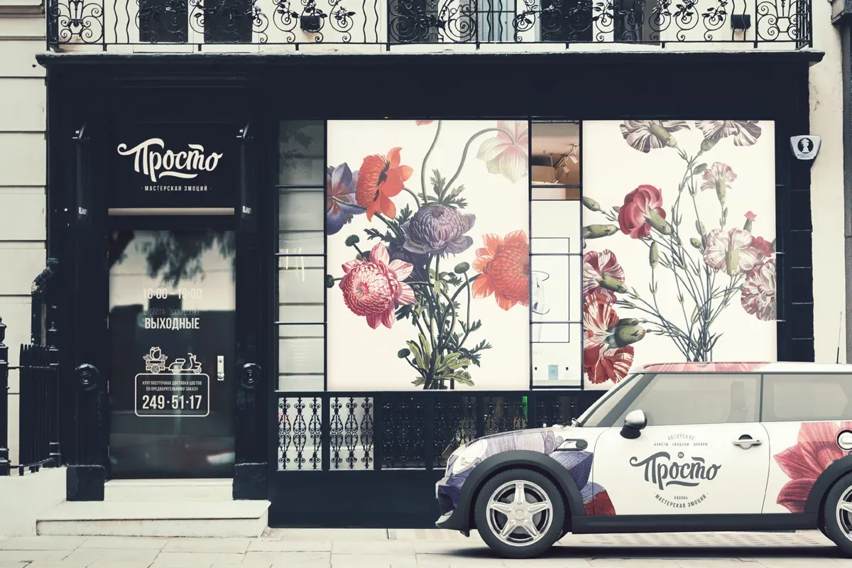 Просто — финальная композиция