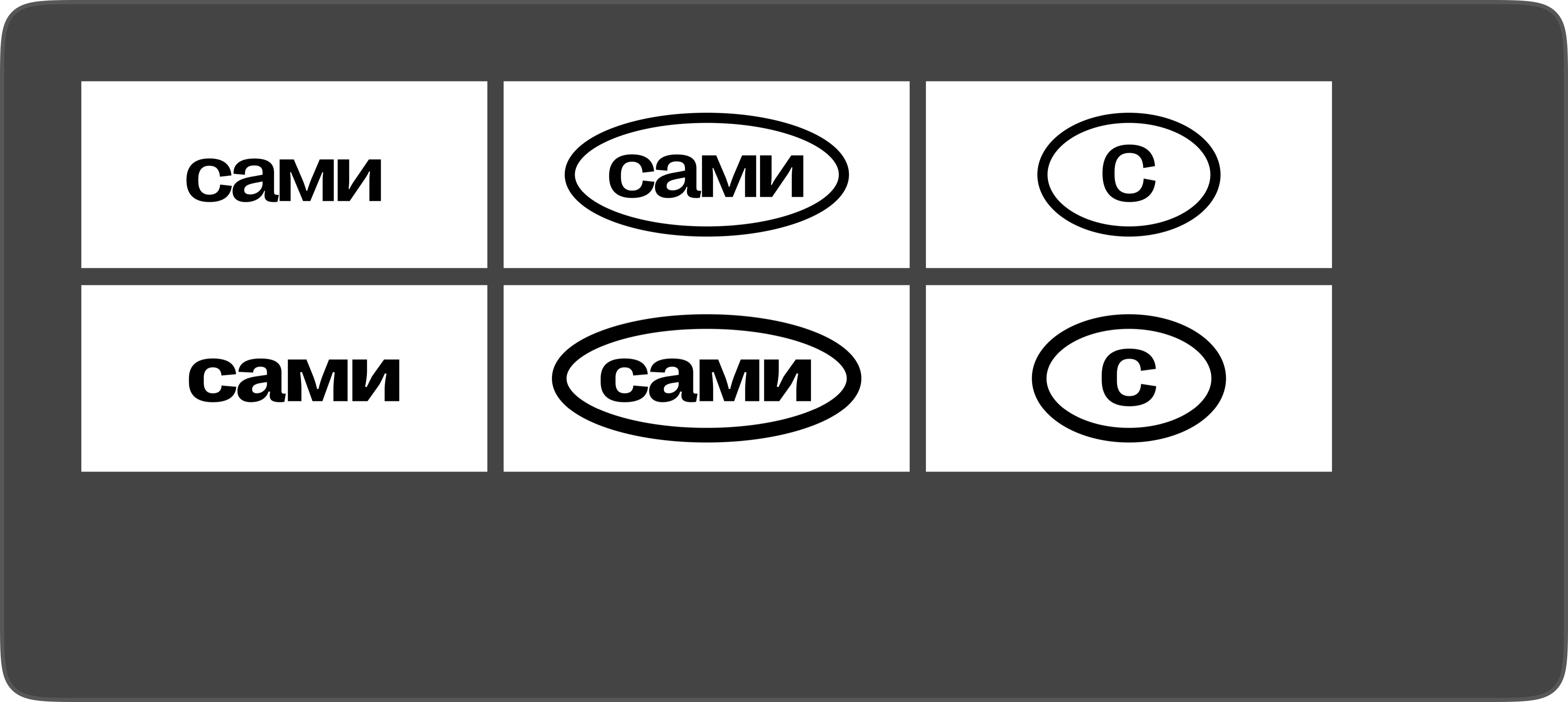 Система логотипа Сами — wordmark, овал, монограмма