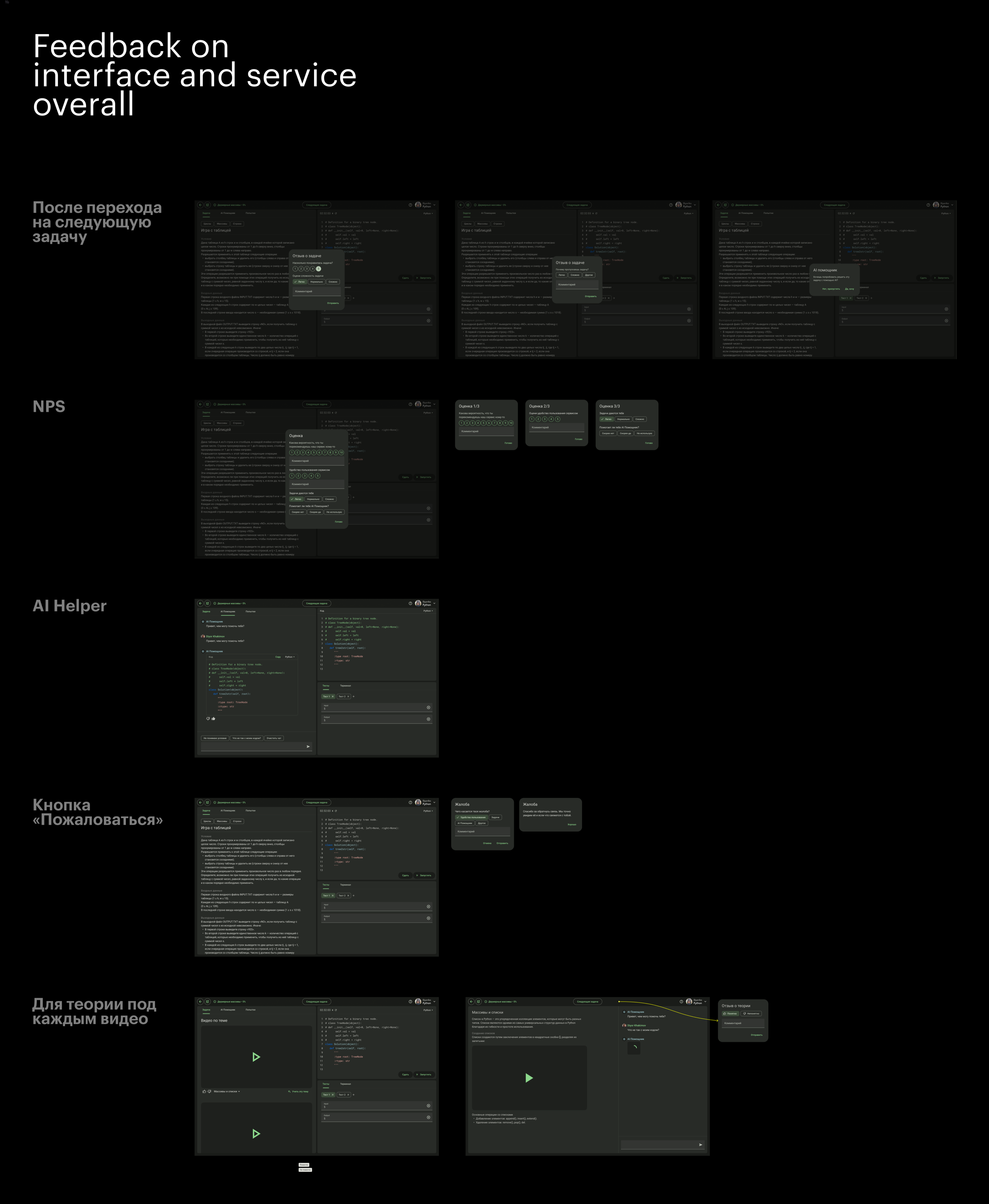 UX обратной связи — пять механик