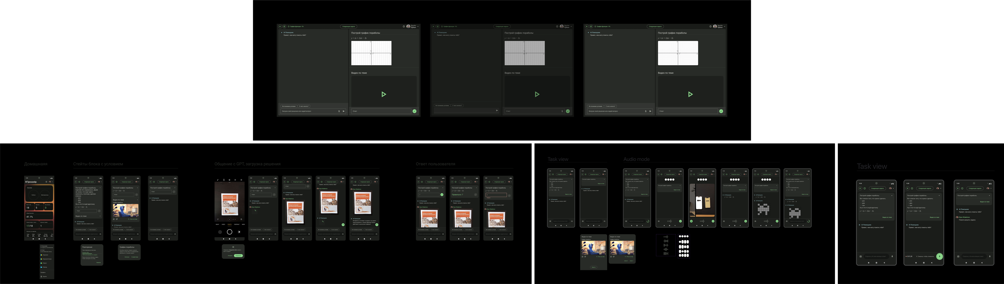 4 платформенных варианта математики — Desktop, Mobile Min, Stream, Audio