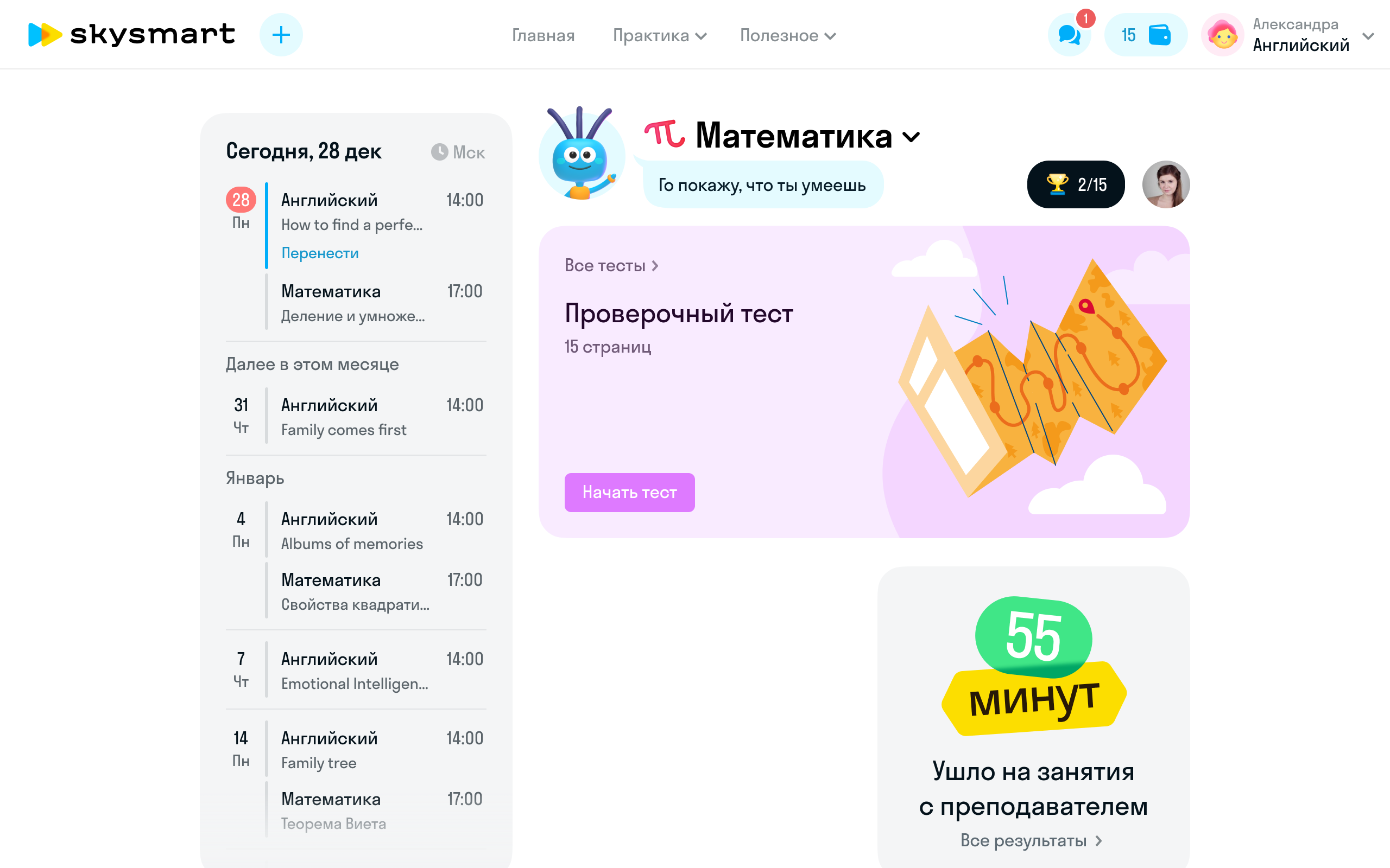 Дашборд с расписанием, тестами и ачивками