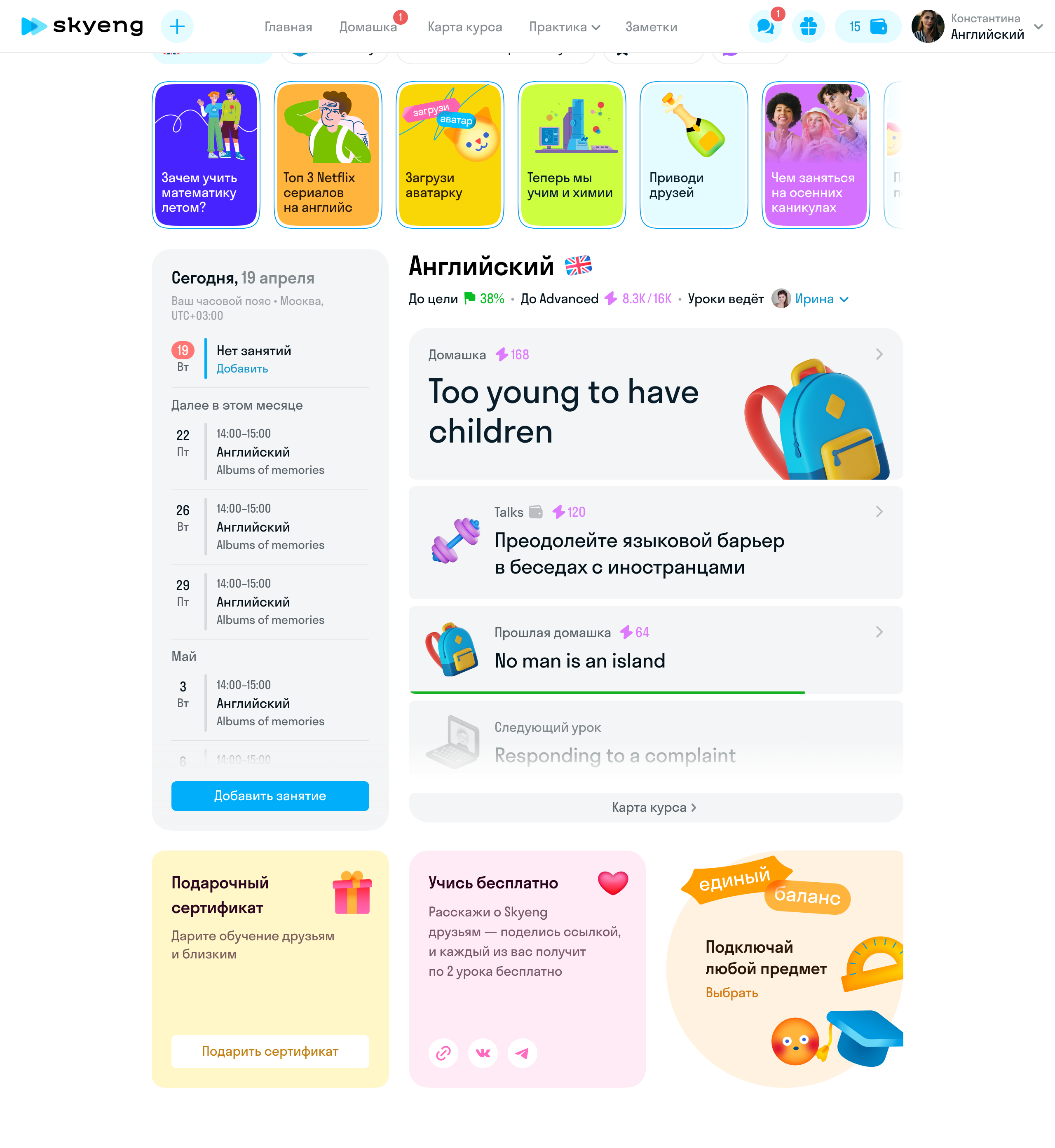 3D-карта курса — навигация по уровням с бейджами в контексте интерфейса