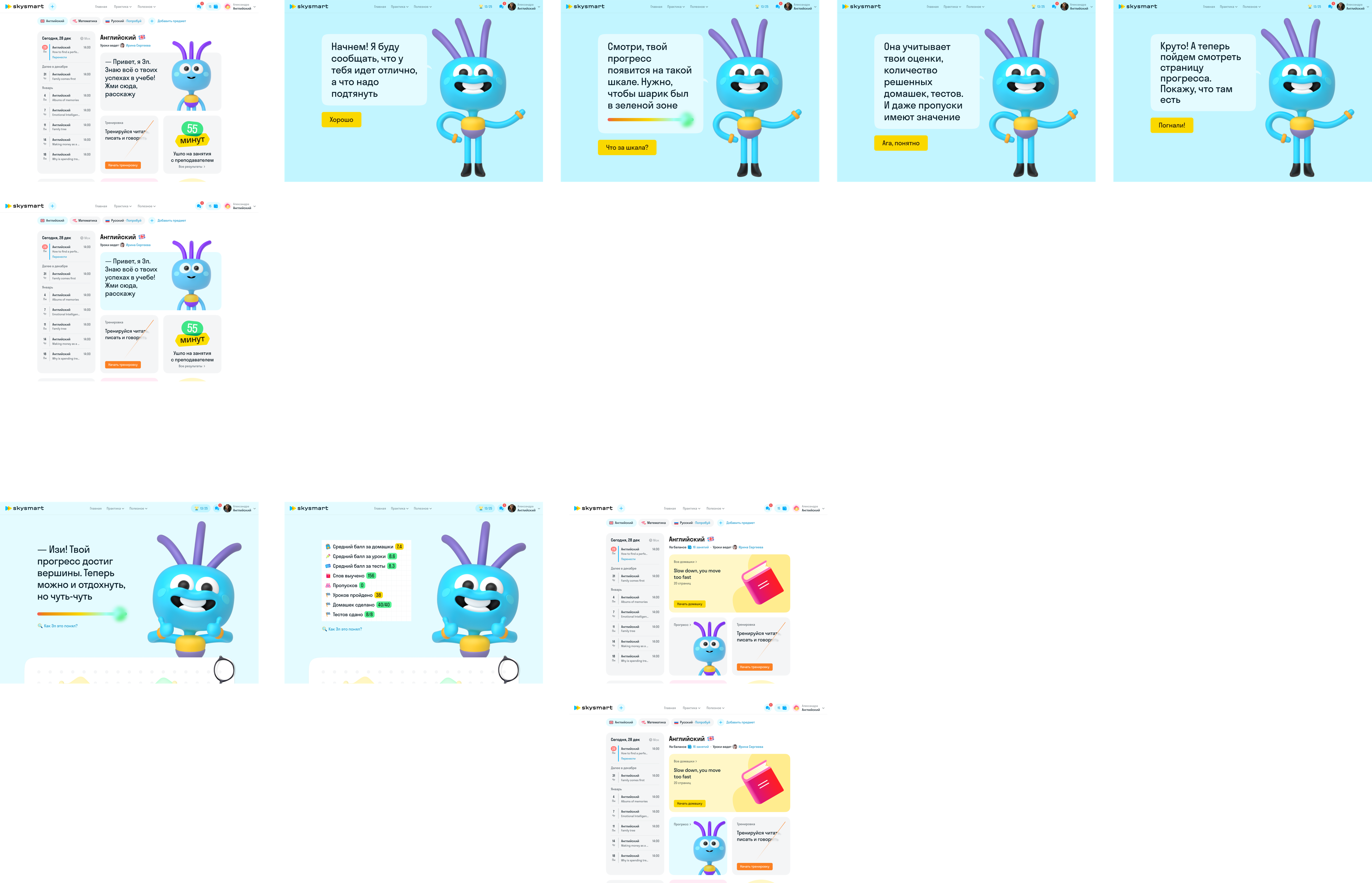 Онбординг ученика — знакомство с Элом, первые шаги, навигация по кабинету